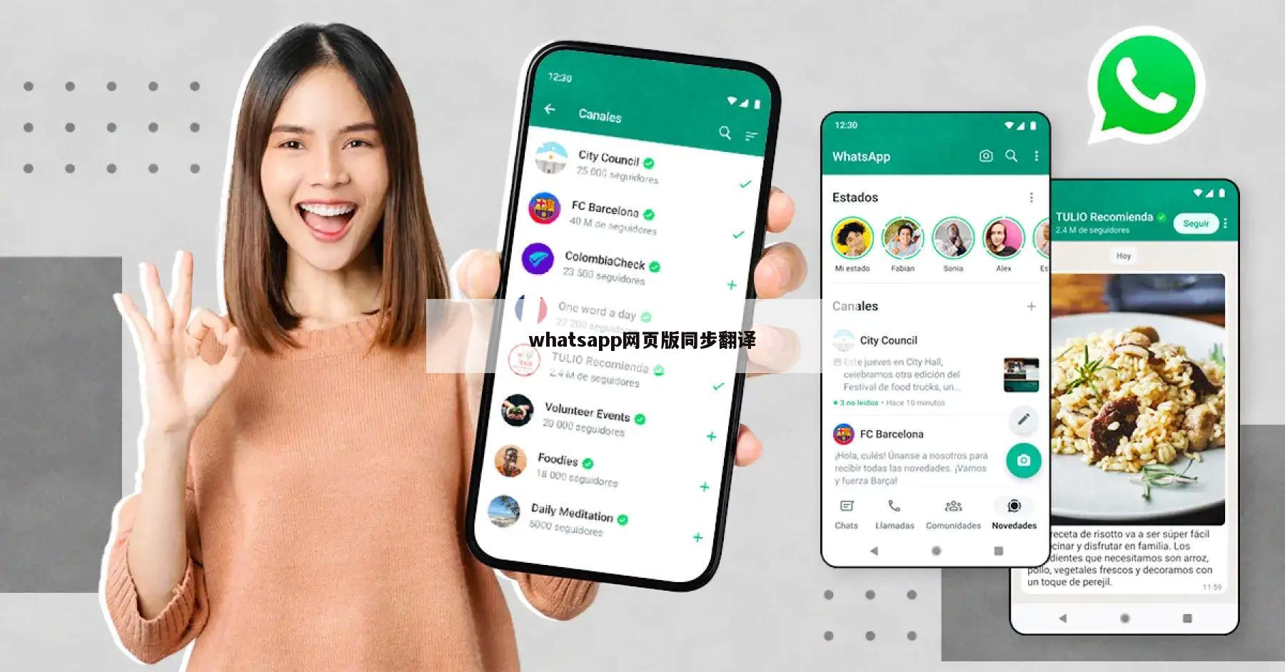 whatsapp网页版同步翻译
