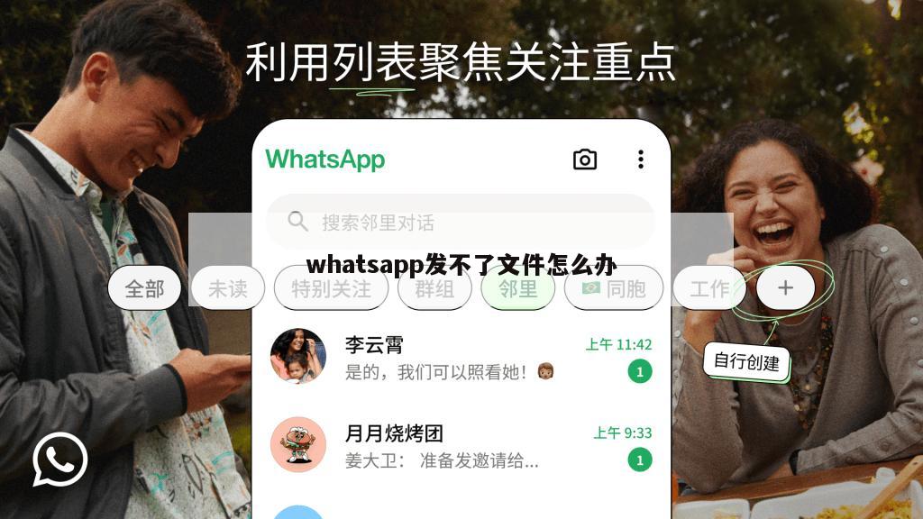 whatsapp发不了文件怎么办
